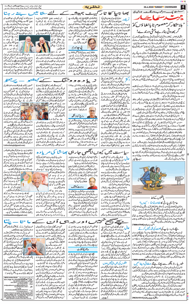 Chandigarh 2026-04-26