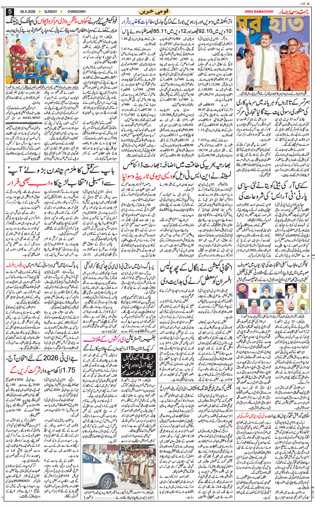 Chandigarh 2026-04-26