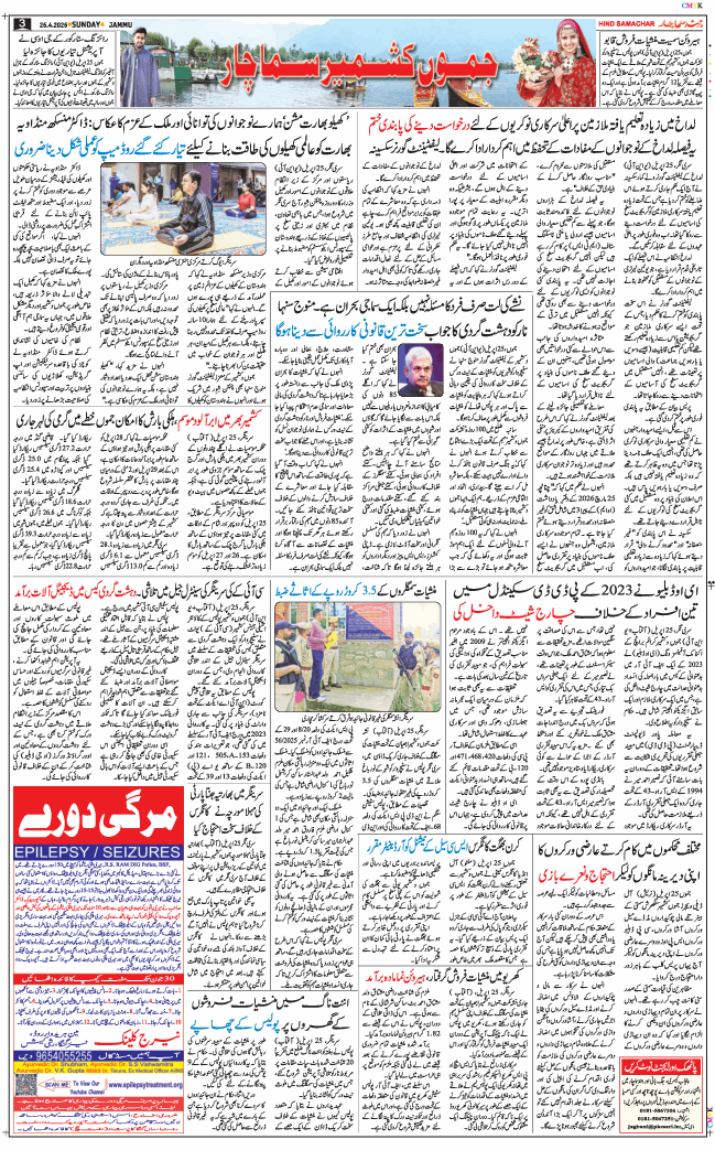 Jammu 2026-04-26