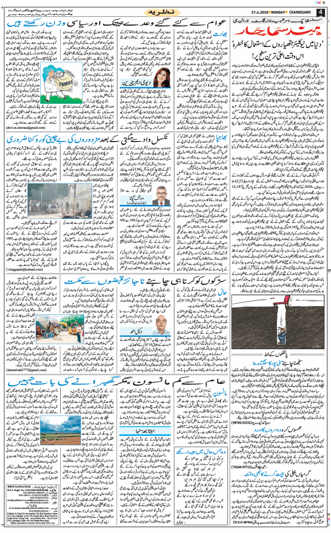 Chandigarh 2026-04-27