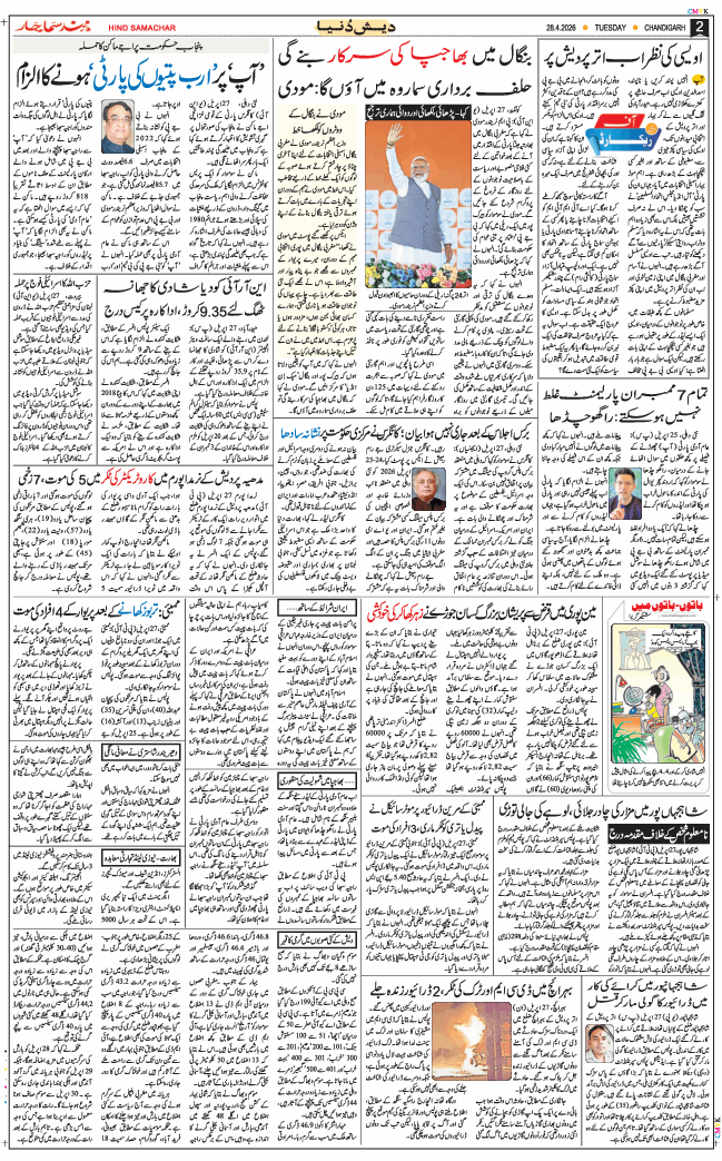 Chandigarh 2026-04-28