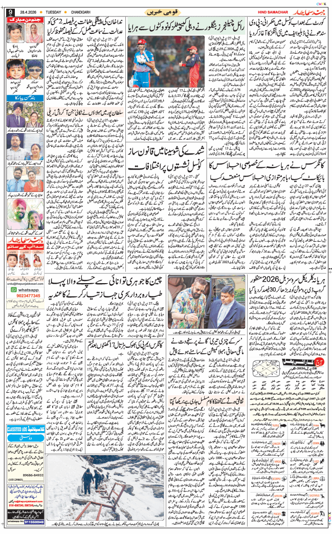 Chandigarh 2026-04-28