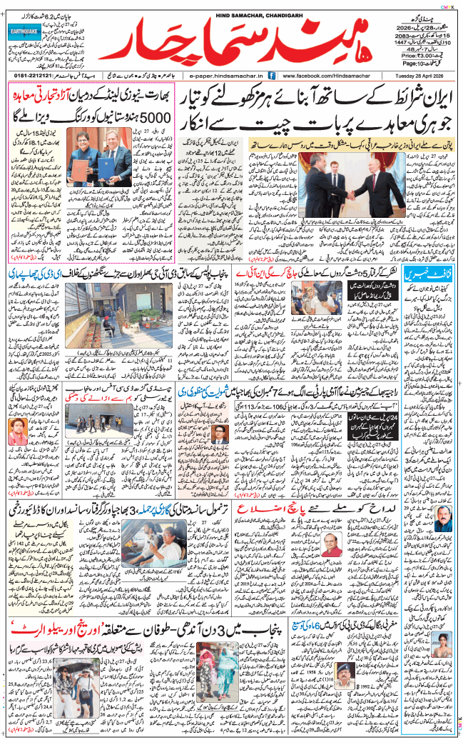 Chandigarh 2026-04-28