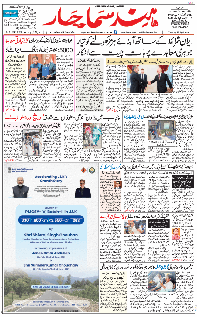 Jammu 2026-04-28