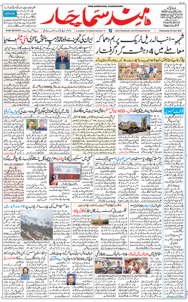 Chandigarh 2026-04-29