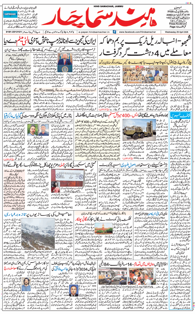 Jammu 2026-04-29