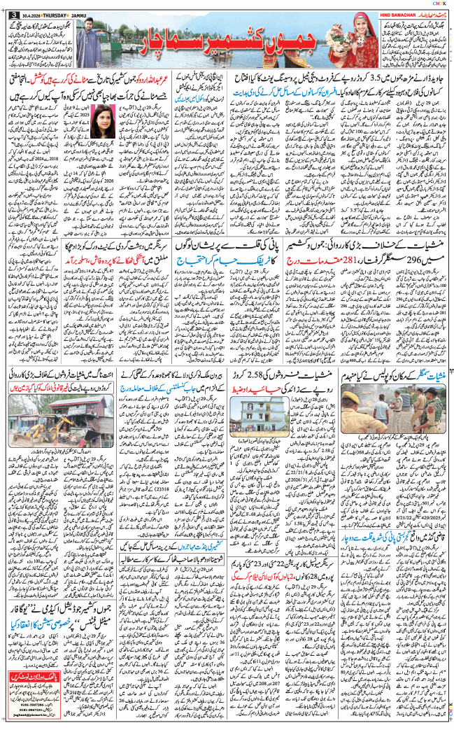 Jammu 2026-04-30