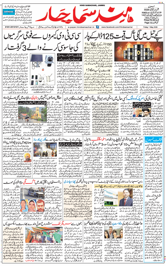Jammu 2026-05-01