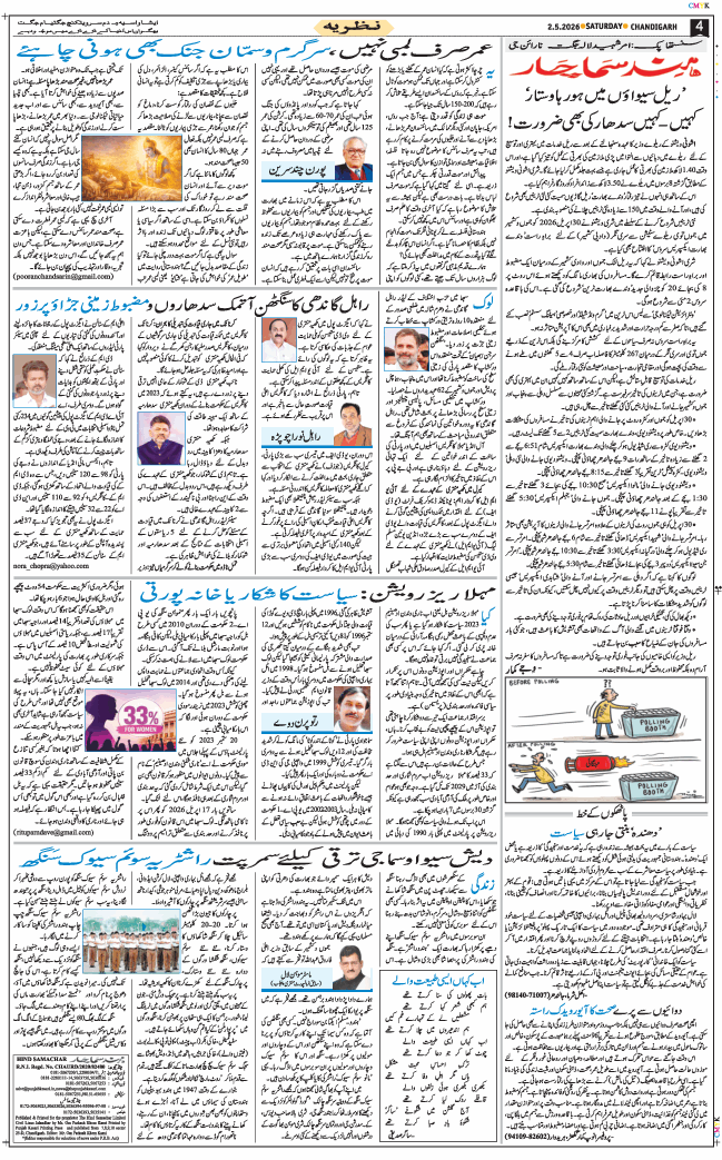 Chandigarh 2026-05-02