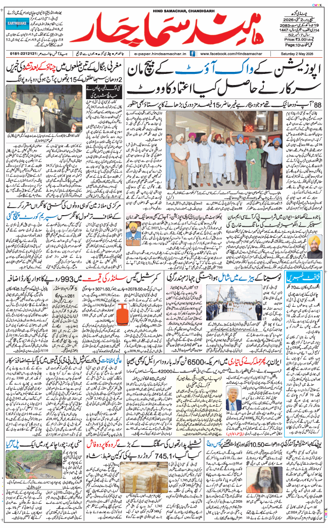 Chandigarh 2026-05-02