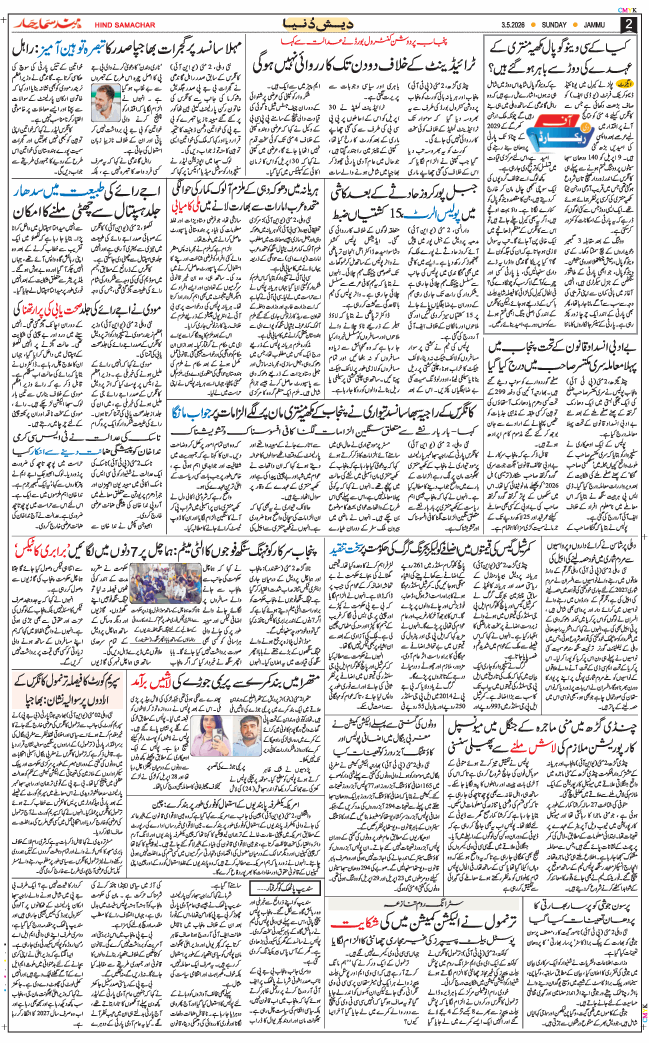 Jammu 2026-05-03