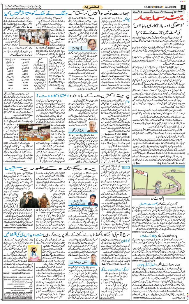 Main Edition 2026-05-03