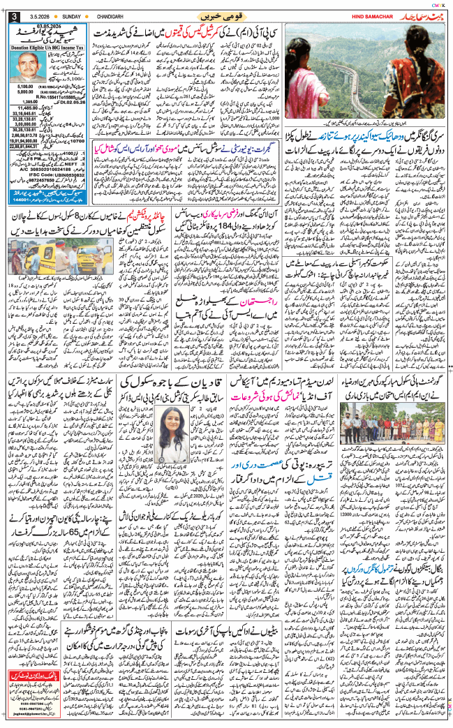 Chandigarh 2026-05-03