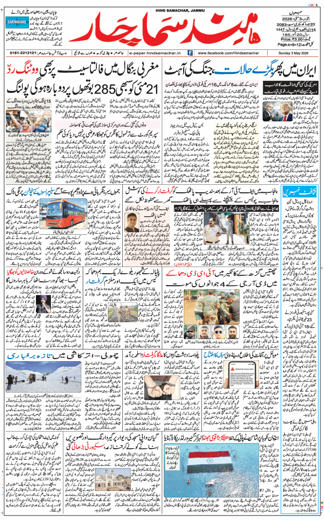 Jammu 2026-05-03