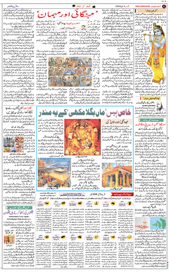 Jammu 2026-05-03
