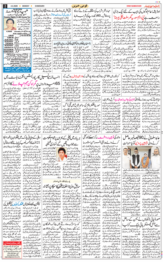 Chandigarh 2026-05-04