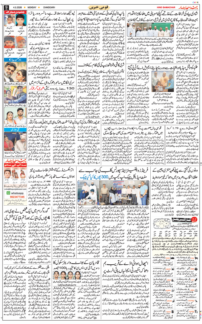 Chandigarh 2026-05-04