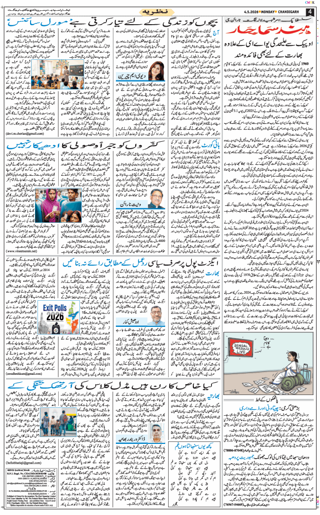 Chandigarh 2026-05-04