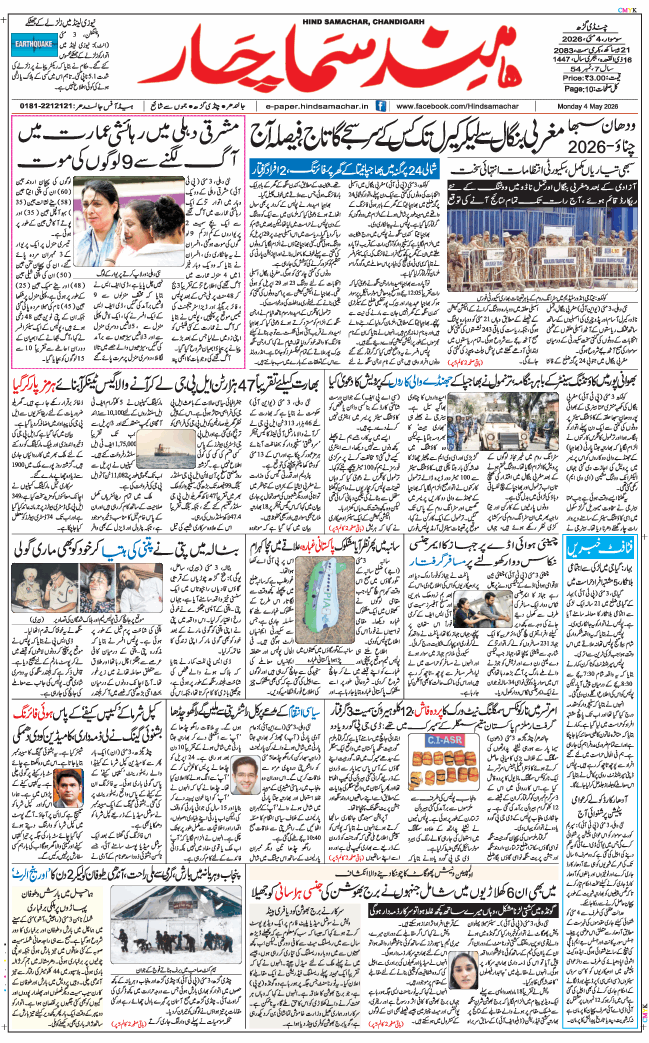 Chandigarh 2026-05-04