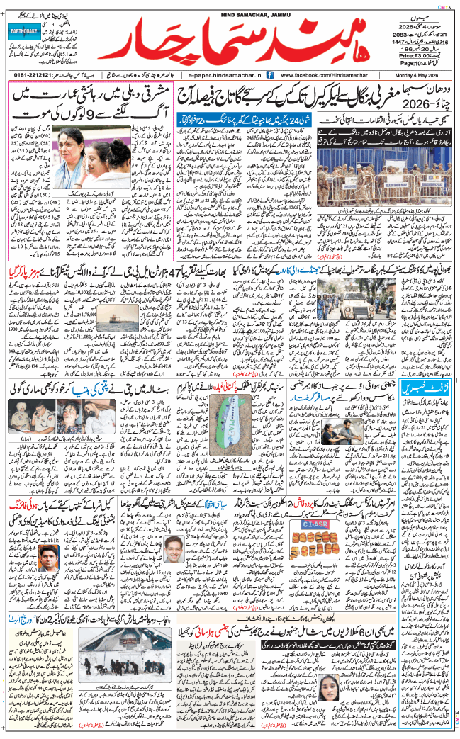 Jammu 2026-05-04