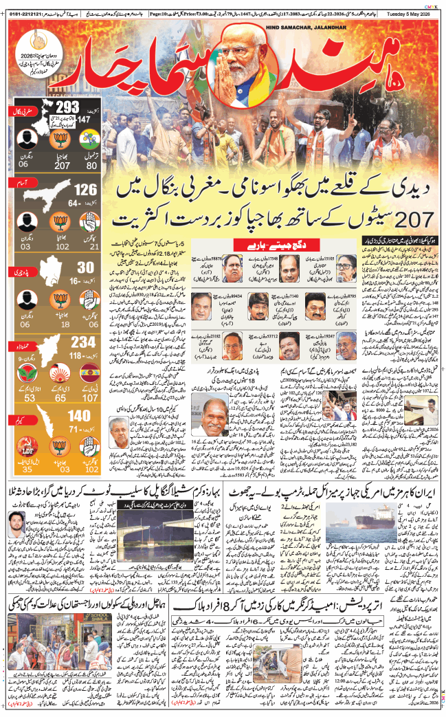 Main Edition 2026-05-05
