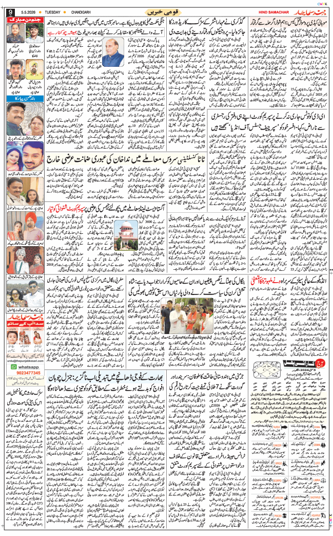 Chandigarh 2026-05-05