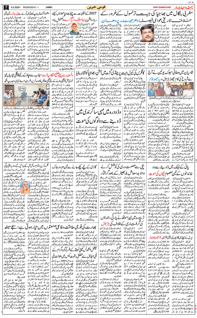 Jammu 2026-05-06