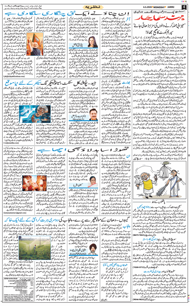 Jammu 2026-05-06
