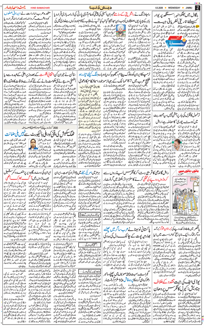 Jammu 2026-05-06