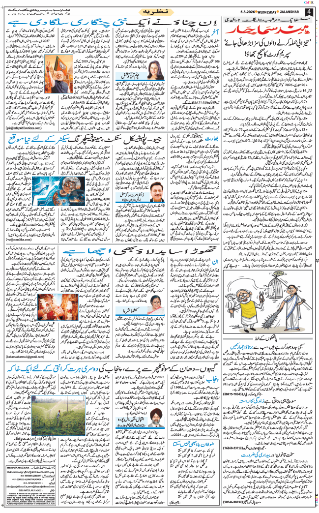 Main Edition 2026-05-06