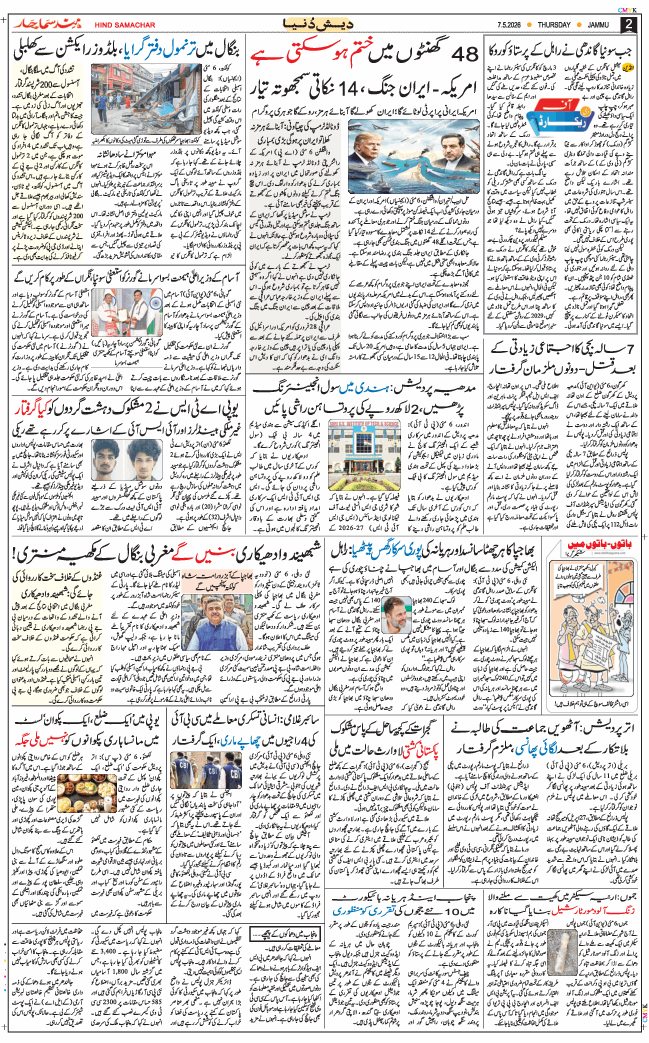 Jammu 2026-05-07