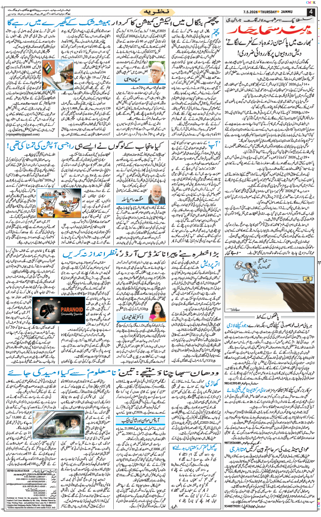 Jammu 2026-05-07