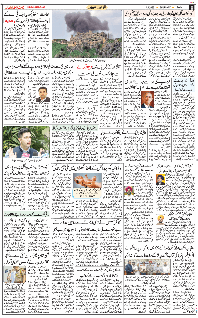 Jammu 2026-05-07