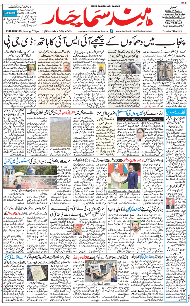 Jammu 2026-05-07