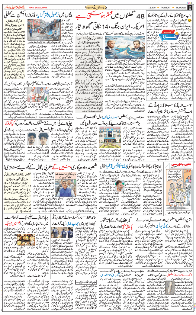 Main Edition 2026-05-07