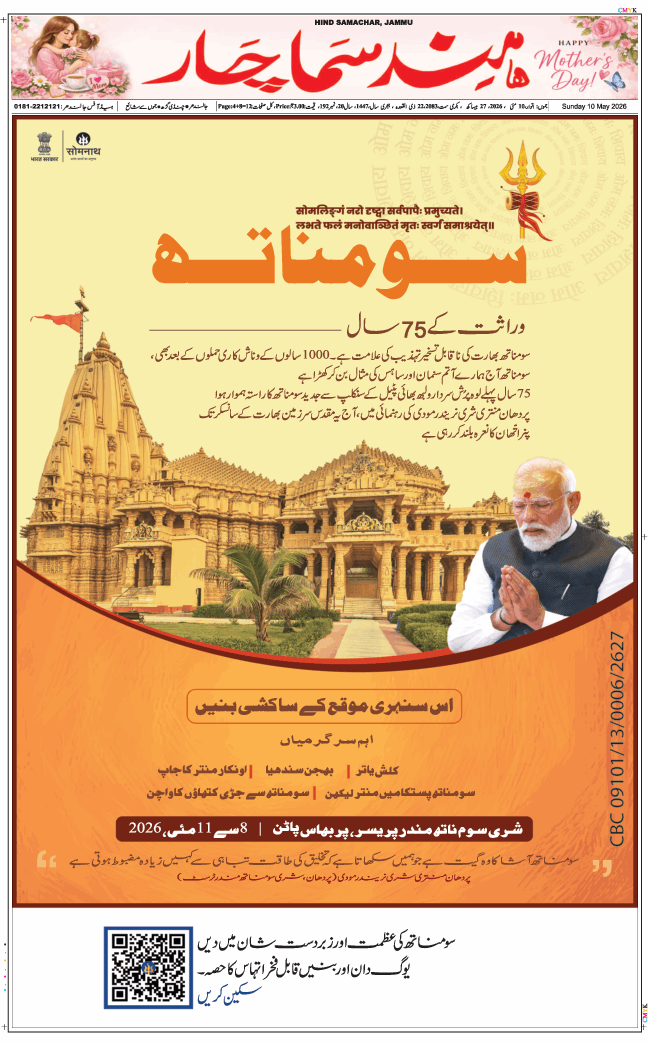 Jammu 2026-05-10