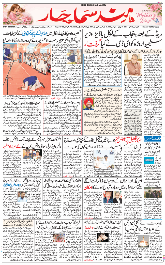Jammu 2026-05-10