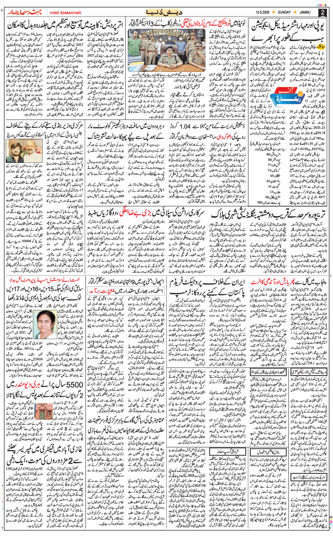 Jammu 2026-05-10