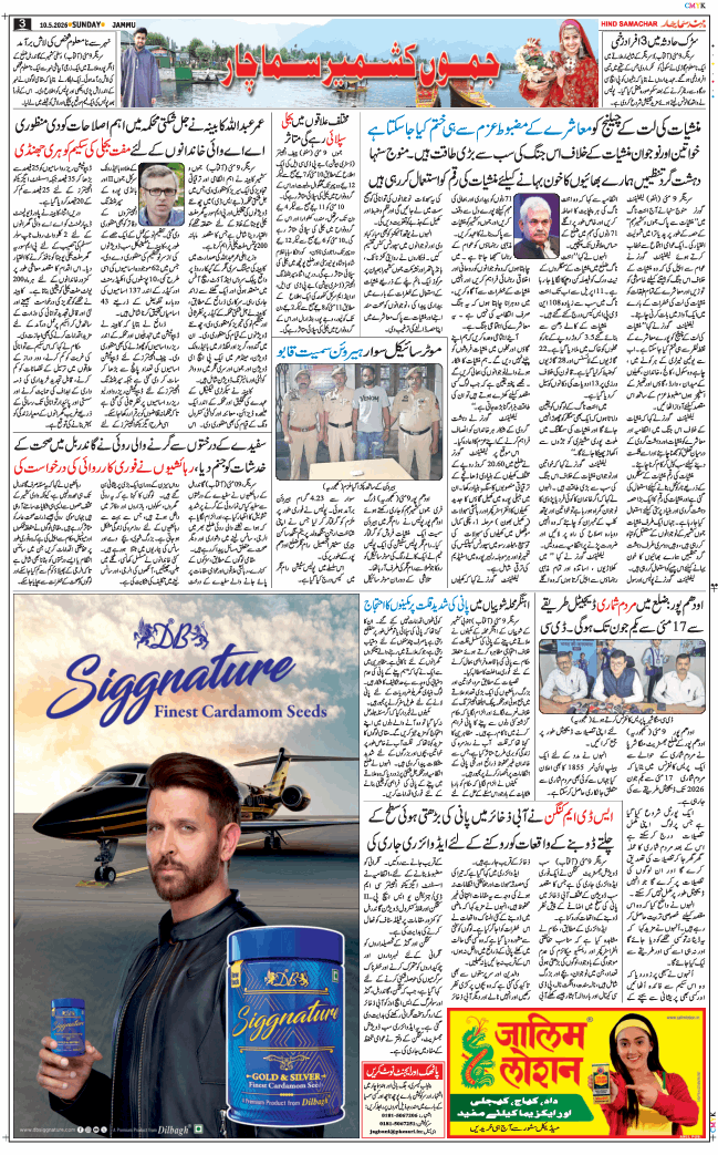 Jammu 2026-05-10