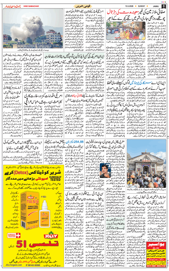 Jammu 2026-05-10