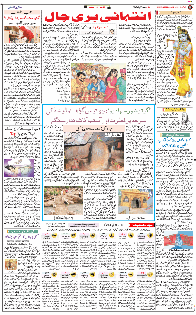 Main Edition 2026-05-10