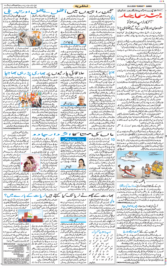 Jammu 2026-05-10