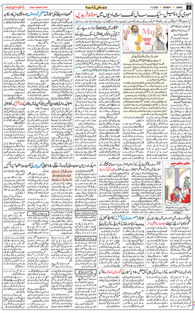 Jammu 2026-05-11
