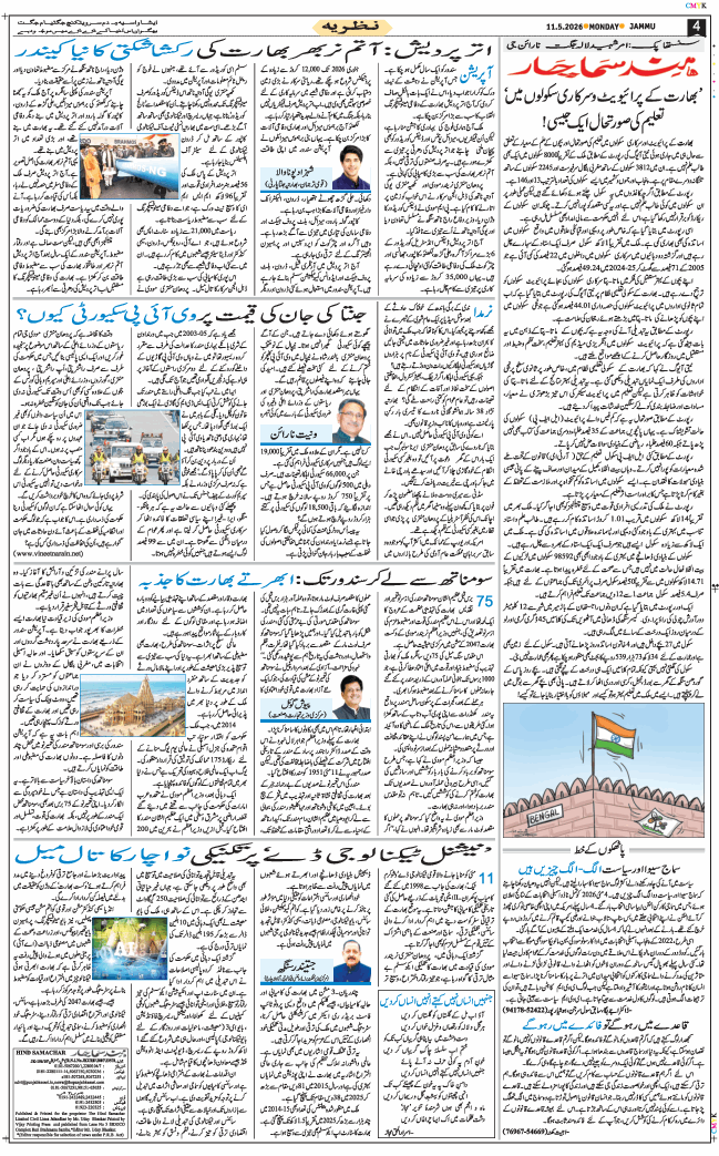 Jammu 2026-05-11