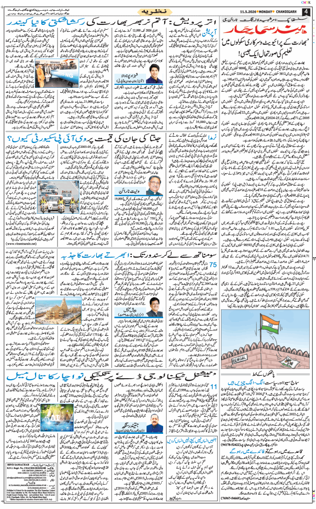 Chandigarh 2026-05-11