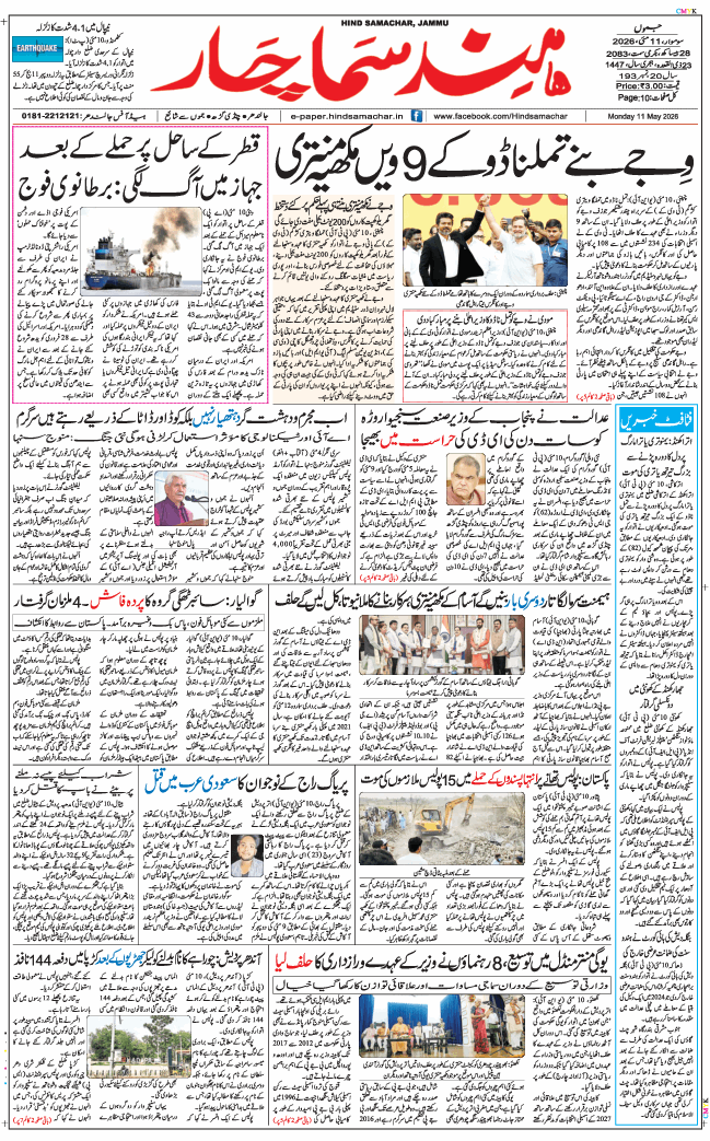 Jammu 2026-05-11