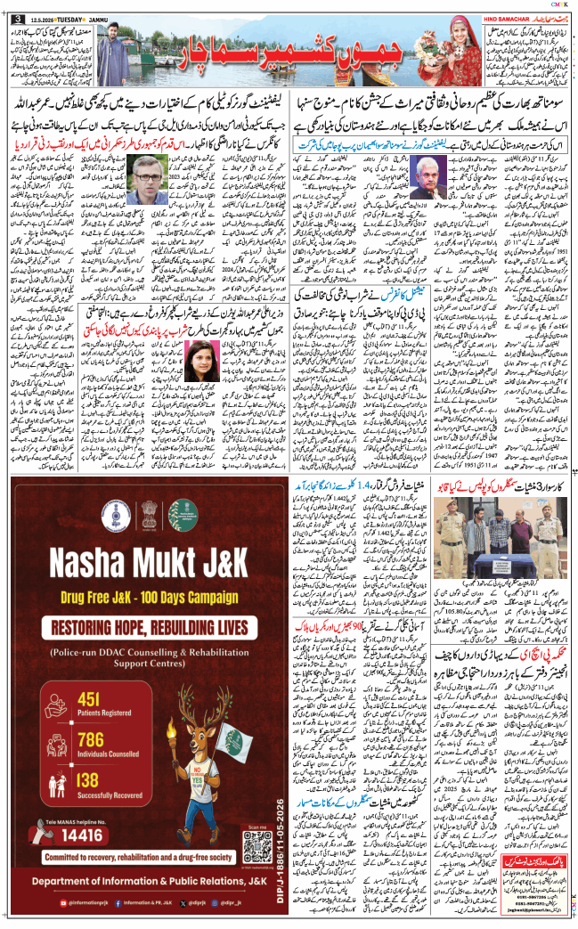 Jammu 2026-05-12