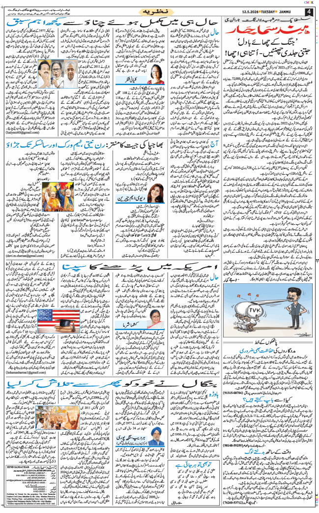 Jammu 2026-05-12