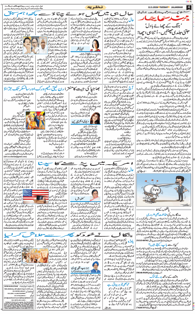 Main Edition 2026-05-12