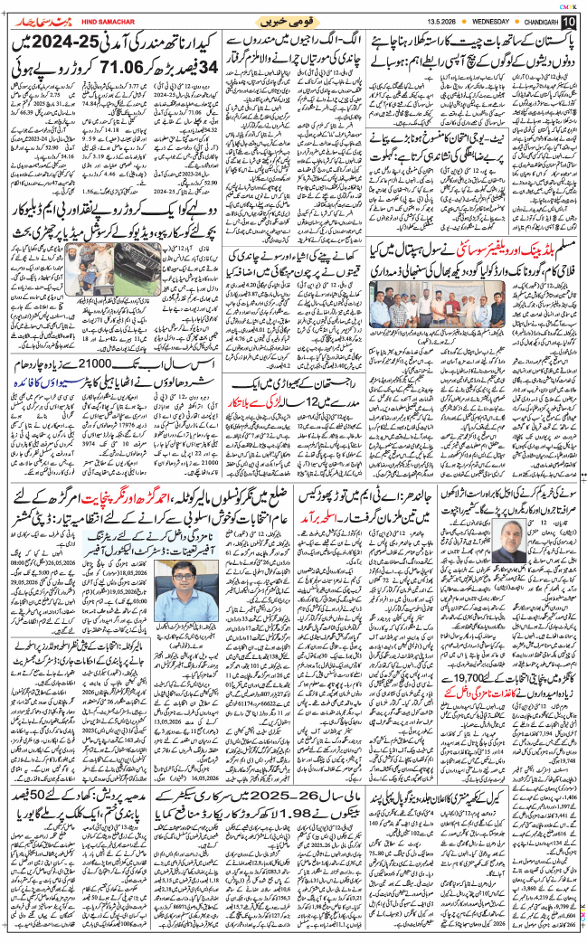 Chandigarh 2026-05-13